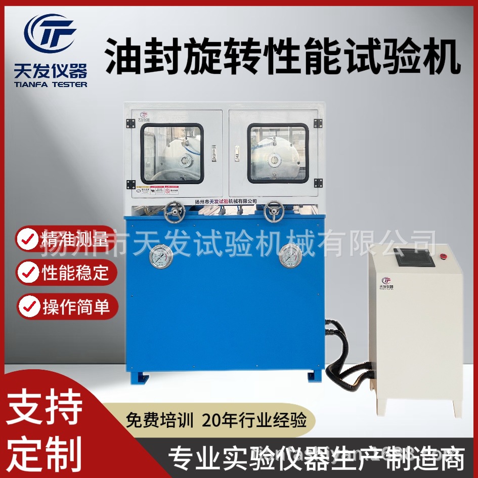 Ротационная испытательная машина для резинок, тестер производительности ротационного уплотнения, инструменты Tianfa