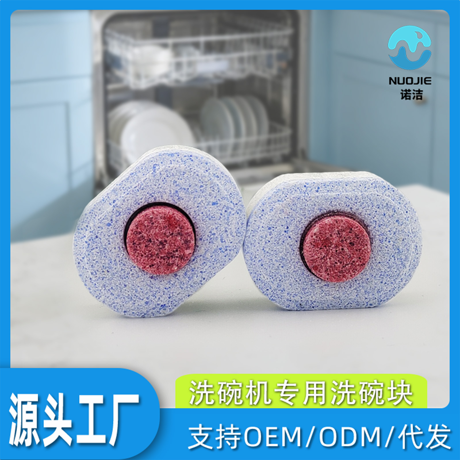 Специальный блок для посудомоечной машины Red Dot с блестящим моющим средством