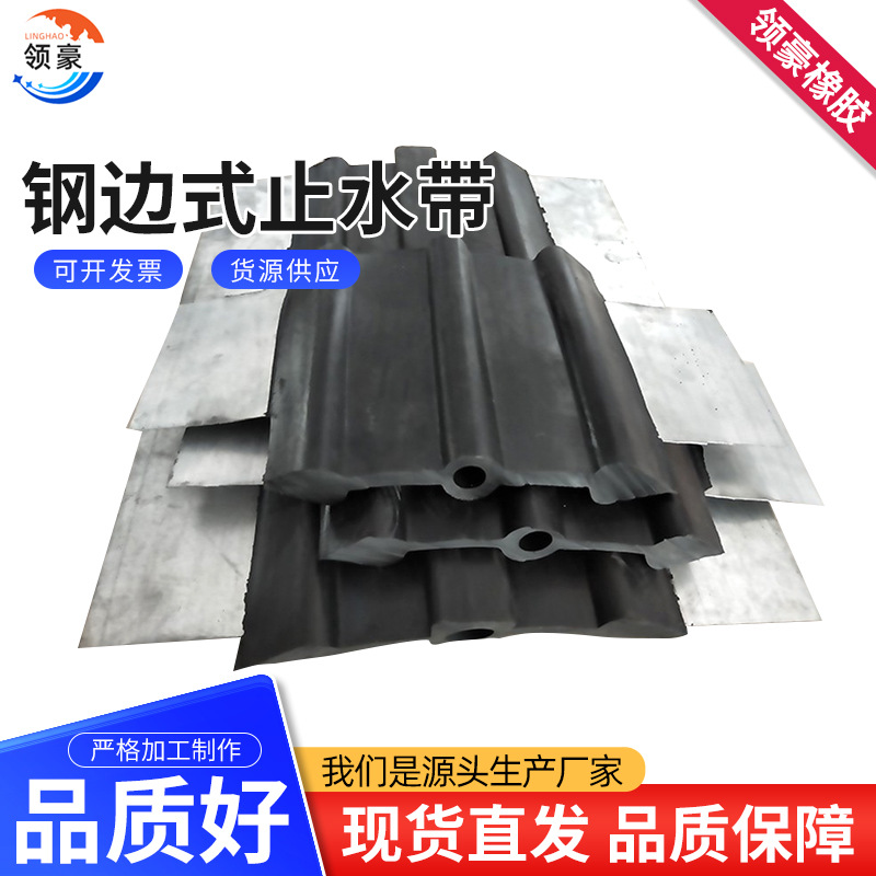 Средне-зарытый водоотталкиватель с стальной кромкой, водонепроницаемый резиновый водоотталкиватель при расширении воды