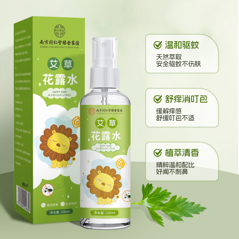 Nanjing Tongrentang Mugwort Spray Baby and Kidsren Mosquito-Free Summer Portable Bite Spray