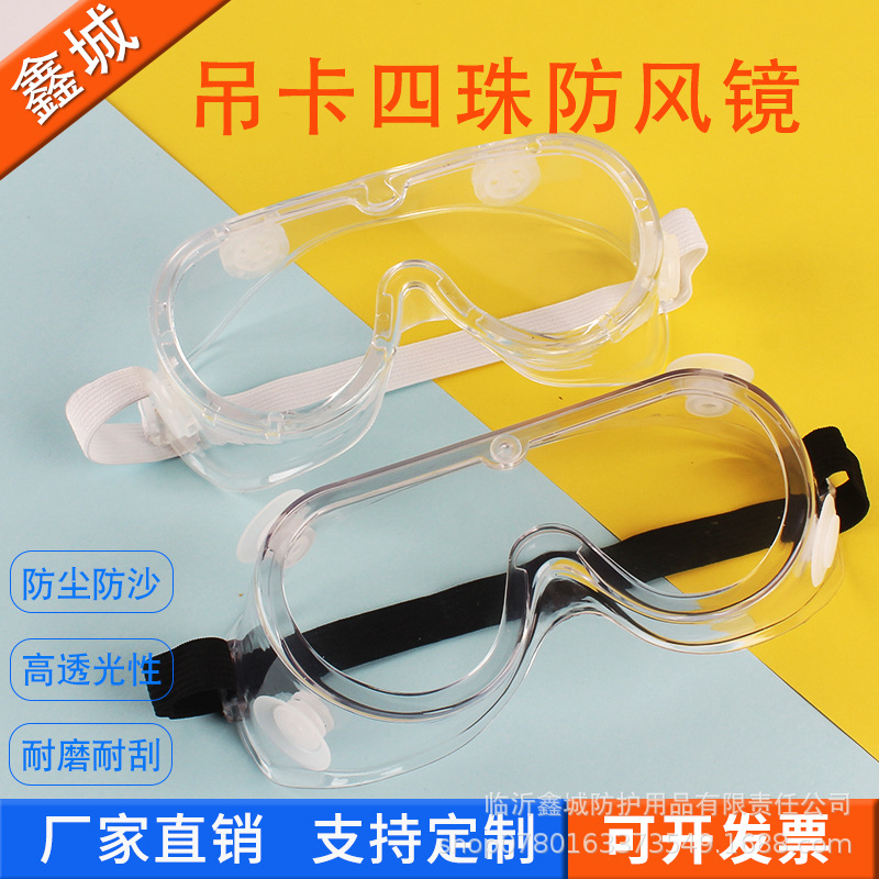 PC подвесная карточка четыре бусины большие очки против пыли противотуманные очки для детей и взрослых для игры в воде