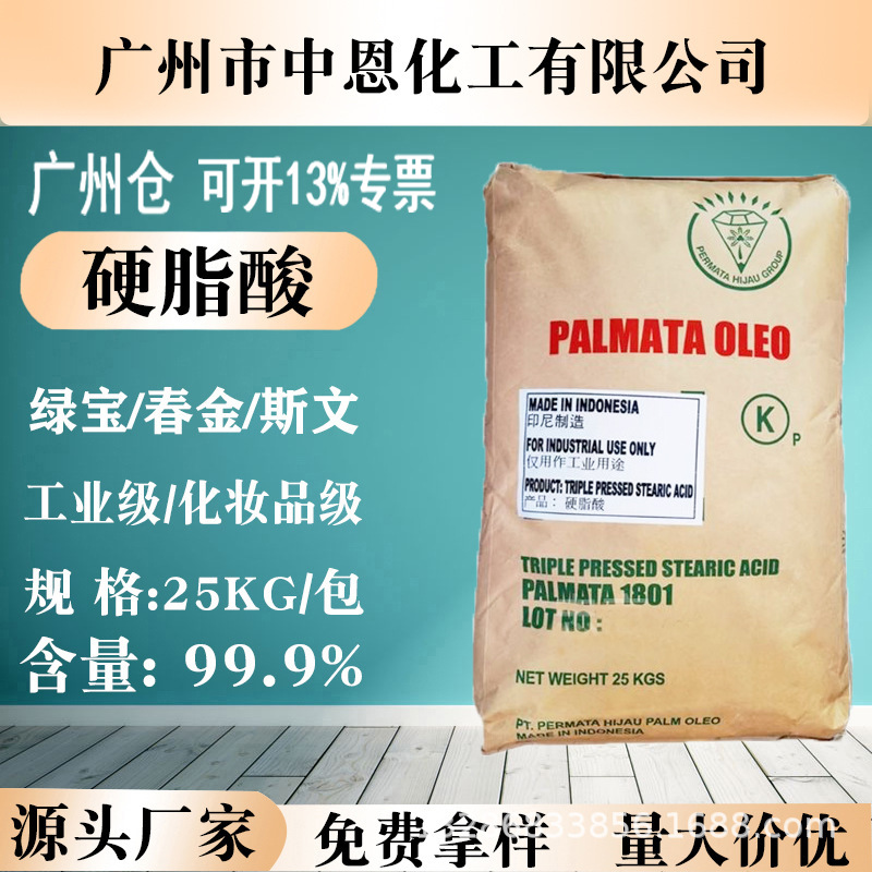 Стеариновая кислота 1801 1840 1865 1895 Green Treasure/Spring Gold/Sven, промышленный/косметический сорт, кислота 18
