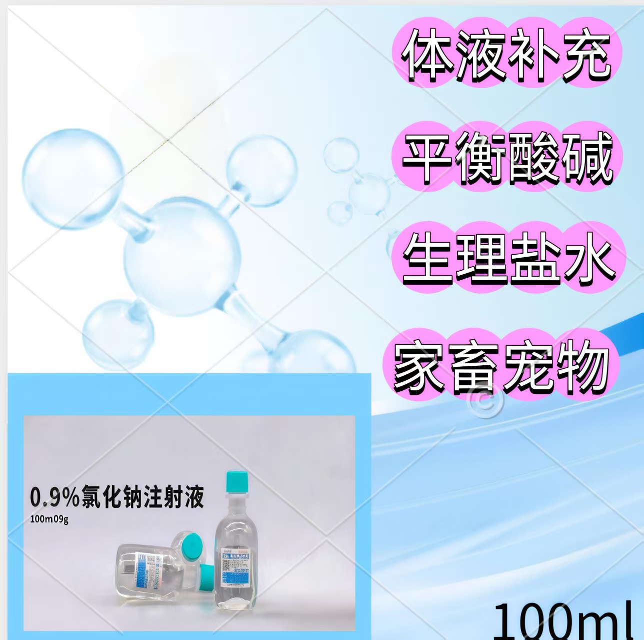 Sichuan Kelun 0.9% Sodium Chloride Injection Large Infusion Veterinary Pet Saline 500 ml
