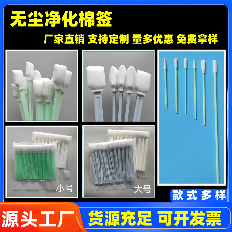 Sponge Head Cotton Swab/Dust-Free Cloth Cotton Swab/Pointed Flat Head Round Head/Pp Rod Does Not Shed Lint/Cleaning Wipe Stick Manufacturer