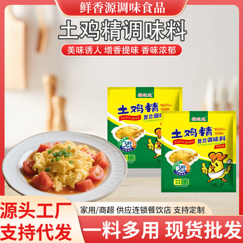 Chicken Essence Seasoning Home Kitchen Stewed Chicken Soup Seasoning Catering Restaurant Hot Pot Bag Three Fresh Chicken Essence Seasoning