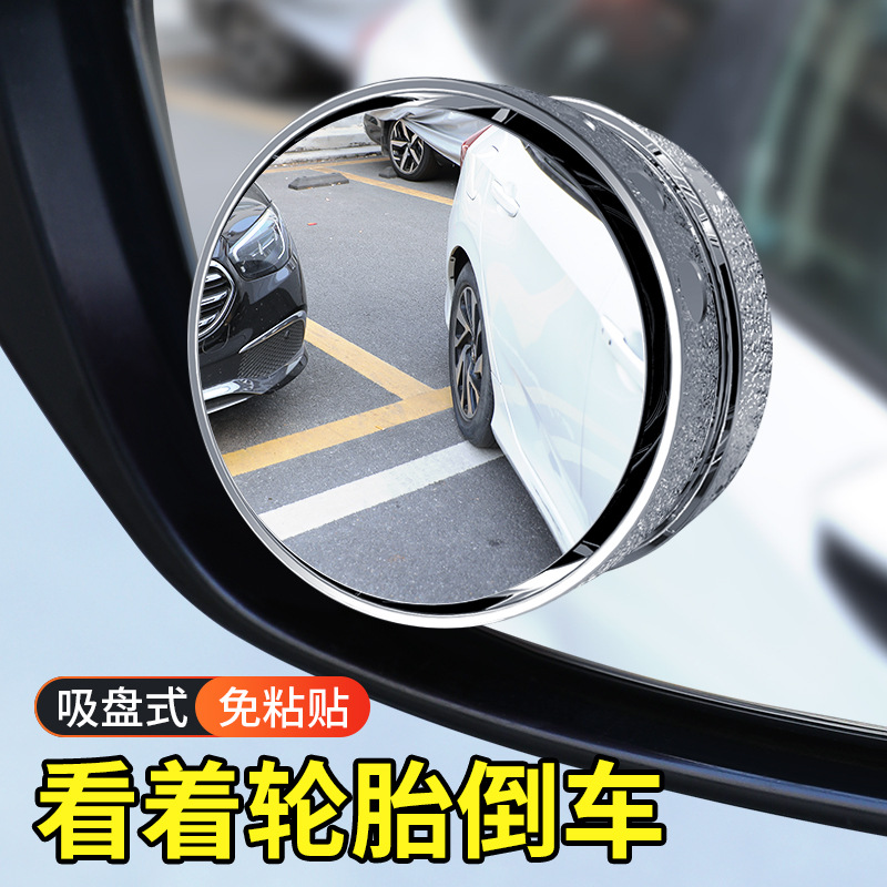Car Rearview Mirror small round mirror 360 degrees rotating blind spot mirror suction cup ultra HD auxiliary reflector