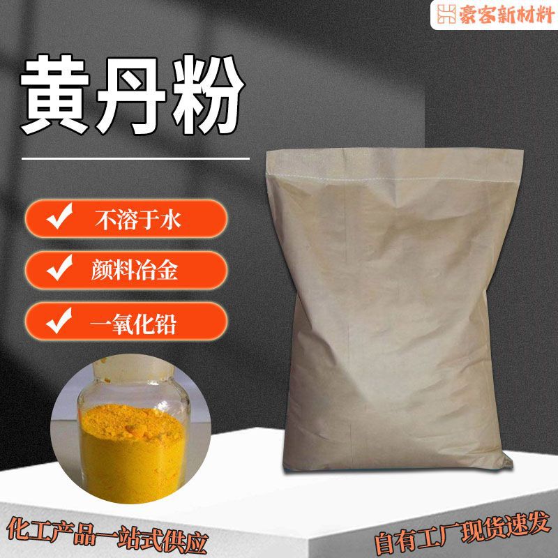 Желтый порошок Дана, национальный стандарт, оксид свинца, антикоррозийный пигмент, штукатурка, промышленный и электронный класс, красный порошок Дана