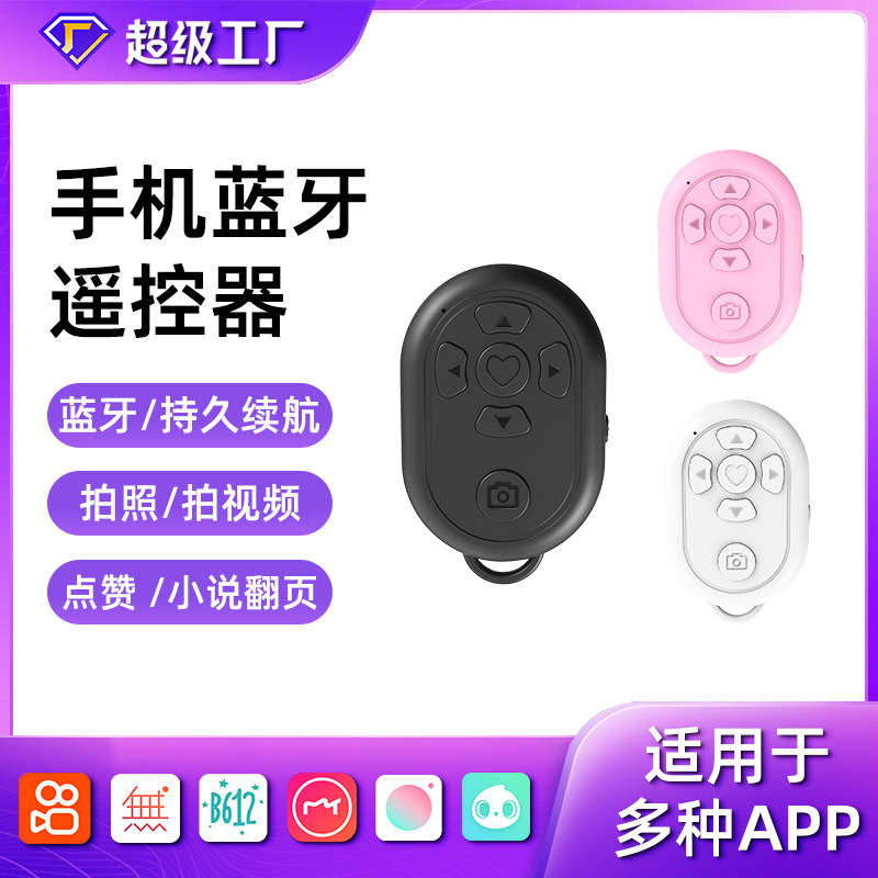 Видео пульт дистанционного управления, компактное портативное устройство для короткого видео, лайк, импровизированное селфи, мобильный телефон, Bluetooth, пульт дистанционного управления переключением страниц