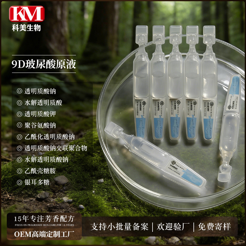 9D гиалуроновая кислота эссенция жидкость второго поколения обработка гиалуроновой кислоты большие, средние и маленькие молекулы увлажняющие и moisturizing