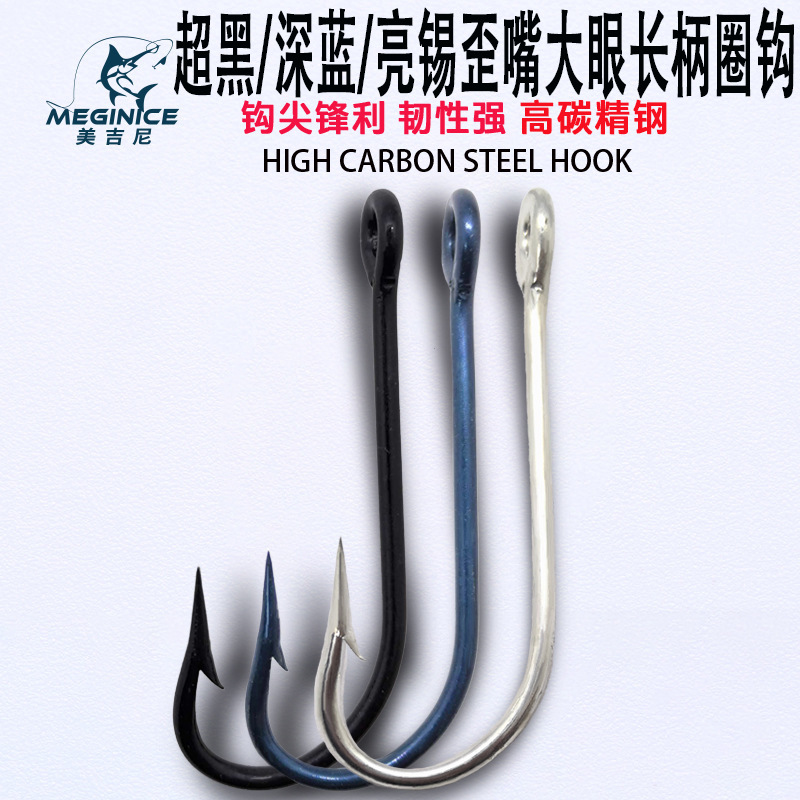 Кривой рот, большие глаза, длинная ручка с кольцевым крючком, углеродная сталь с кольцом, приманка для рыбалки, крупная рыба, утолщенный большой морской крючок
