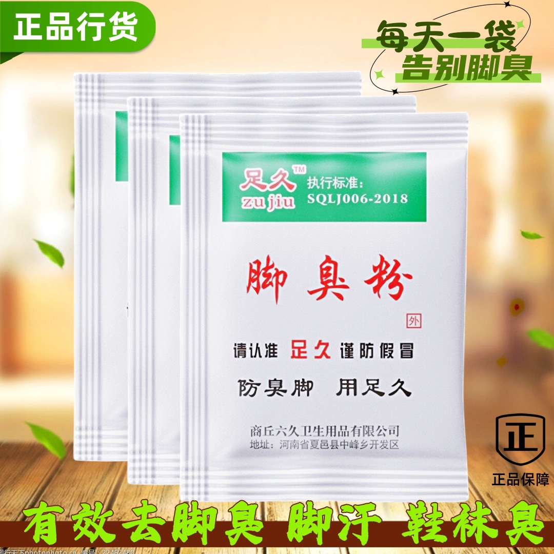 Foot long brand deodorant foot powder Foot long foot odor powder Foot light powder Foot removal powder Foot daily care deodorant products