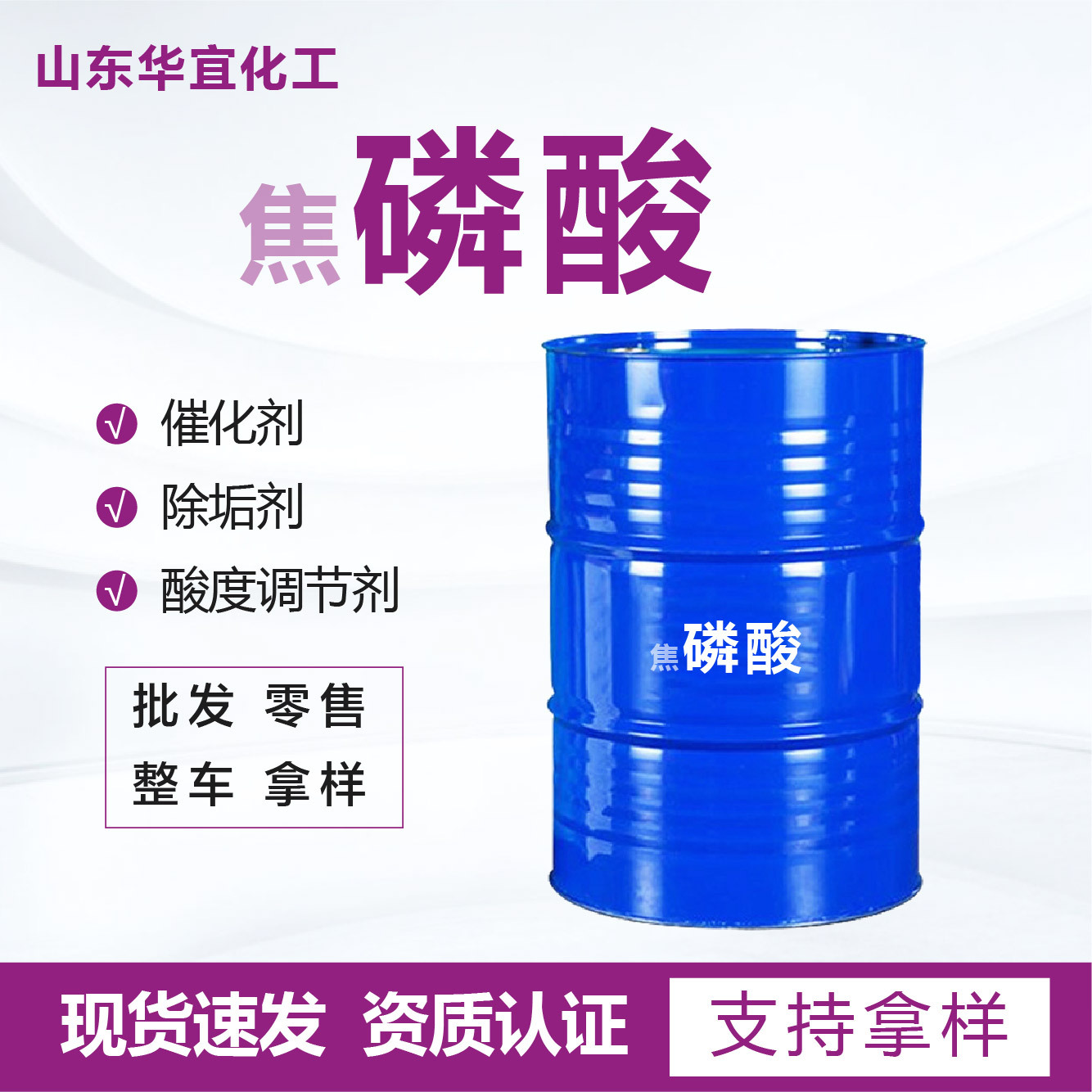 Phosphoric Acid Industrial Grade Acidity Regulator Guizhou Wengfu Stabilizer Anti-Rust Agent Descaler 85 Phosphoric Acid