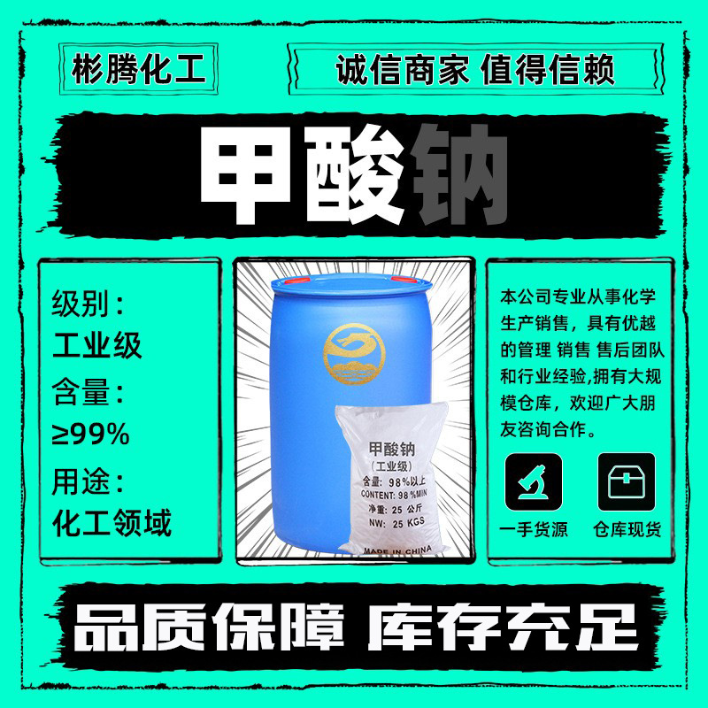 натрий метат, промышленный сорт, содержание 85% 90% 94% 99%, вспомогательные средства для кожи, натрий антат, промышленный сорт натрий метат