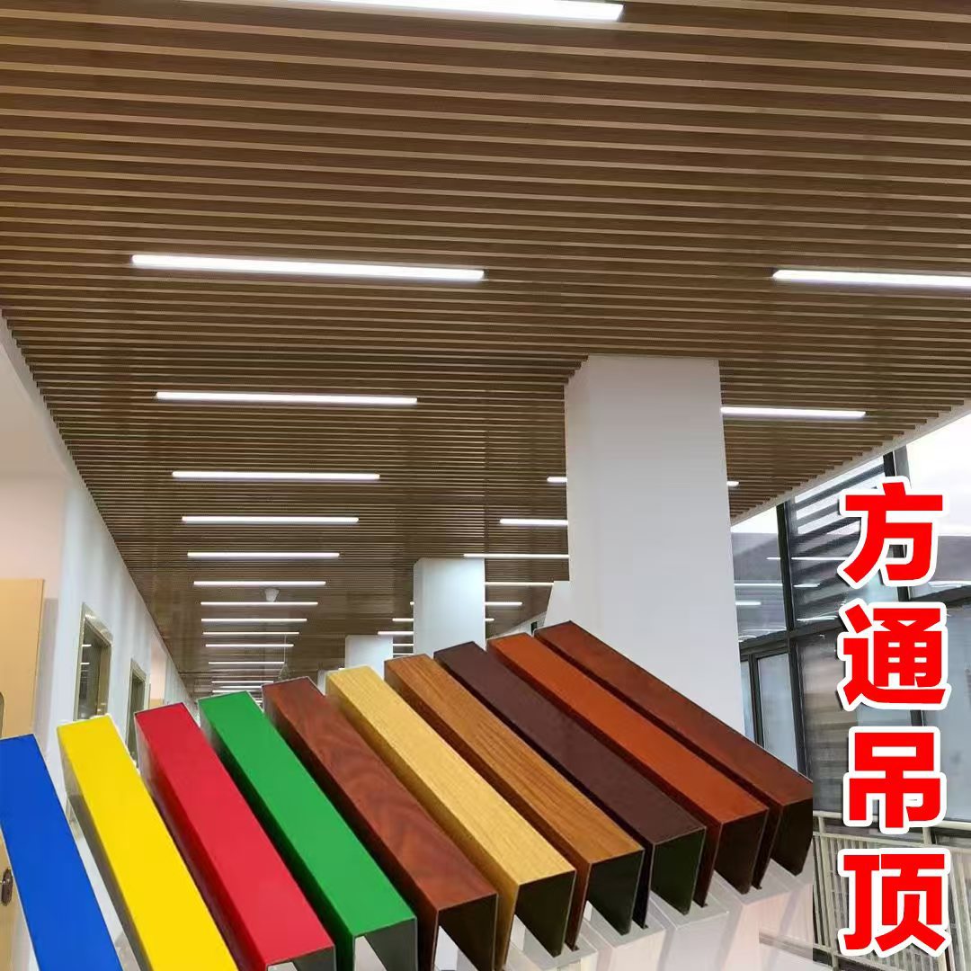 Aluminum Square Pass Ceiling Iron Square Pass Coating Spray Wood Grain Transfer Strip U-Shaped Imitation Wood Grain Aluminum Square Grille Ceiling