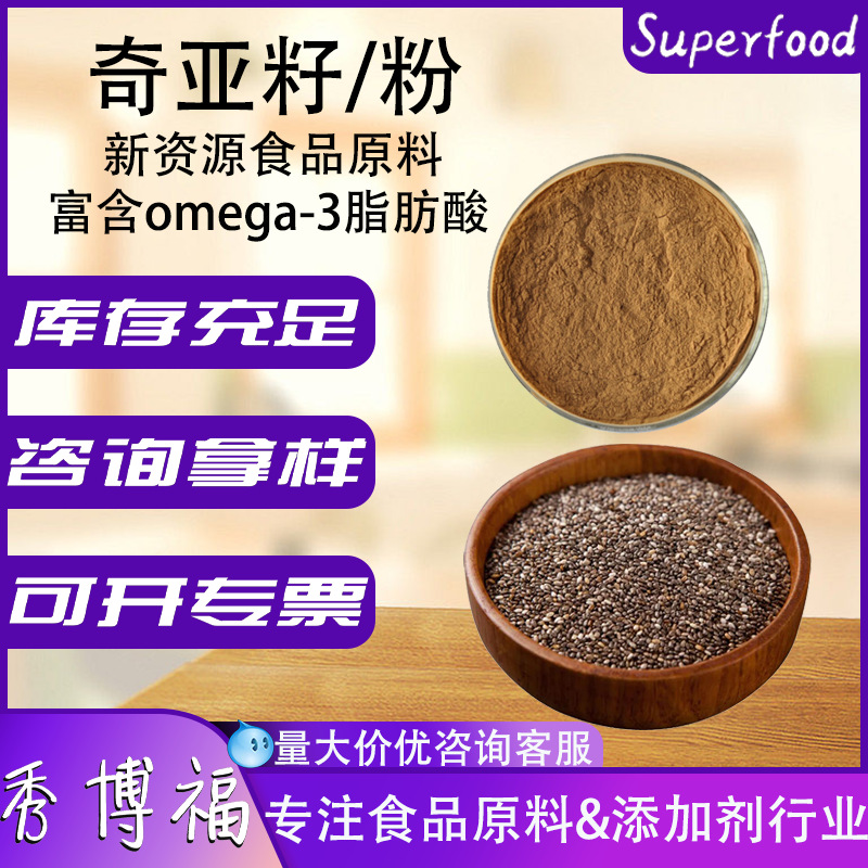 Мексиканские семена чиа клетчатка, высокое качество, высокая водопоглощаемость и расширяемость, новый пищевой ингредиент, образцы семян чиа доступны