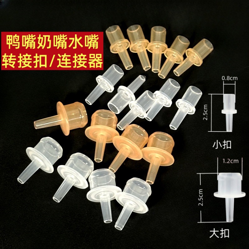 Производители, адаптер для сосания, соединитель для бутылочек, трубочек, головка соединения для чашек