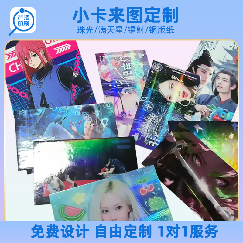 Customized Star Cards, Anime Two-Dimensional Self-Printed Star Peripheral Cards, Laser Cards, Greeting Cards, Thank You Cards, Vouchers