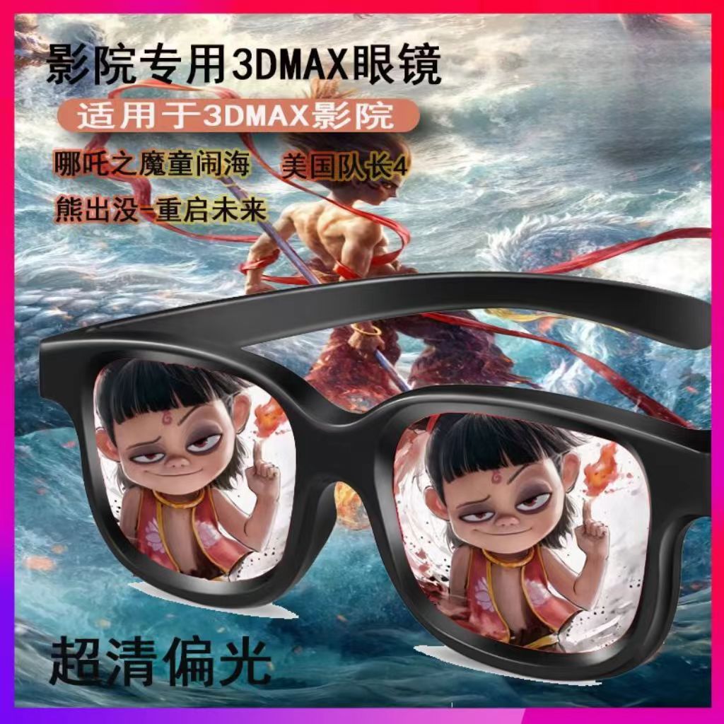 Red and blue 3D glasses for watching movies polarization IMAX giant screen non-flash myopia naked eye 3D metal clip polarization