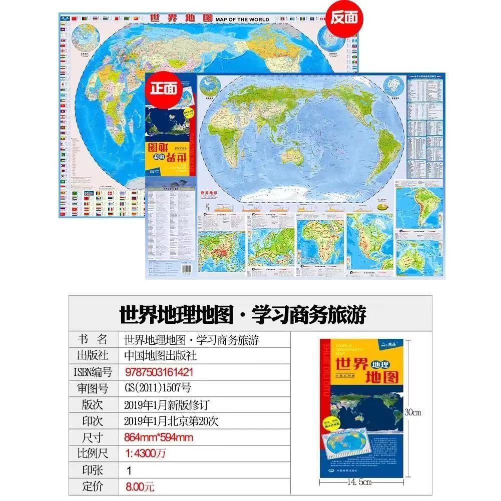 China map world map fully open 1.06m × 0.76m ratio 1 to 36000000 all kinds of maps
