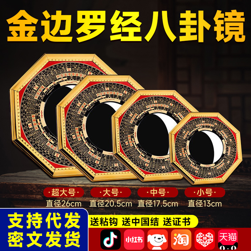 Зеркало Багуа выпуклое и вогнутое для дверей и окон