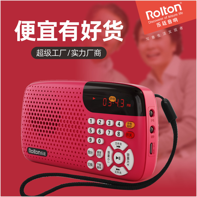Rolton/Le Ting W105 Material Edition Card Speaker Mini Small Sound Audience Machine for the Elderly Radio