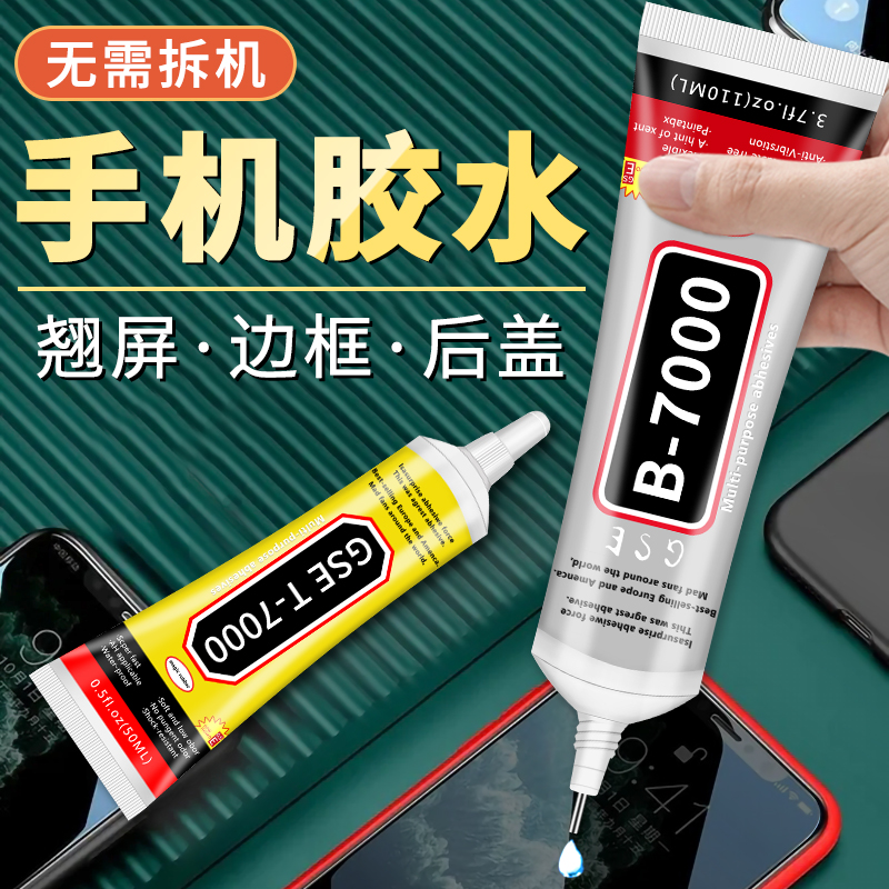 B7000 Mobile Phone Screen Glue Transparent Bonding Glue Warped Screen Frame Sealant Repair Apple Huajin Small