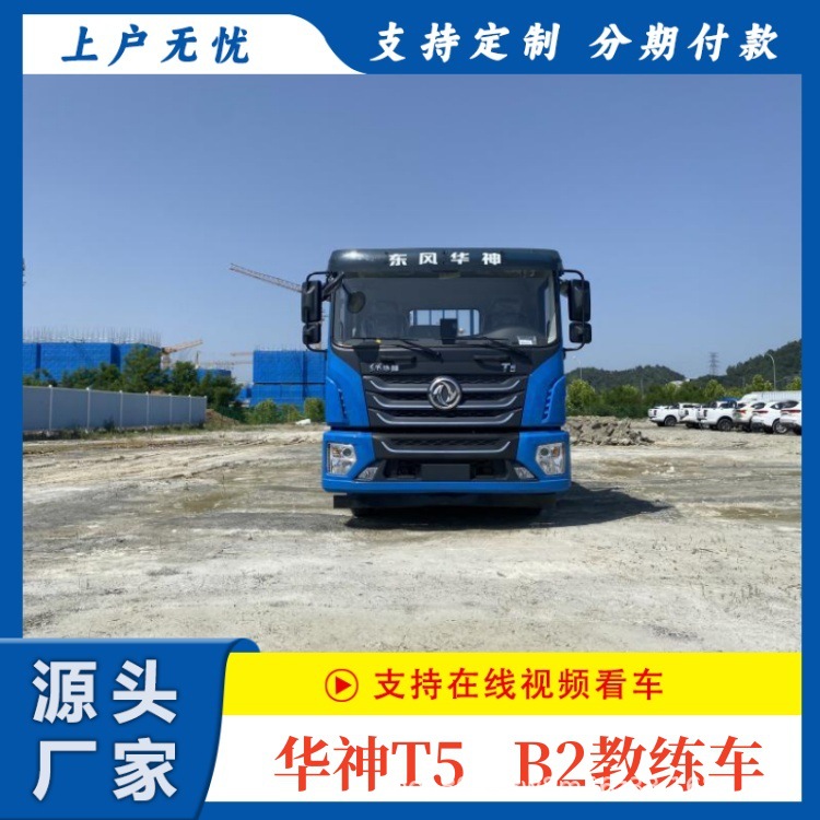 B1 Большой Груз Автомобиль | A2 Полуприцеп Автомобиль | Донгфенг Хуашэнь T5 B2 Большой Груз 9м Автомобиль