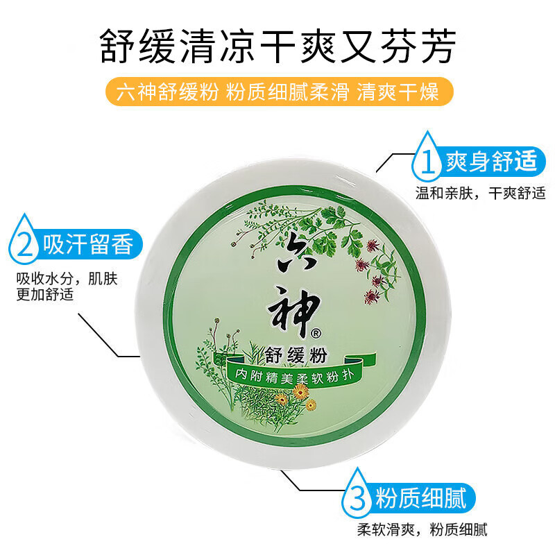 Liushen Toner Sweat Absorbing Adult Soothing Powder Talcum Powder Fragrance Supplement Antipruritic Sweat Absorbing Household genuine goods Bag