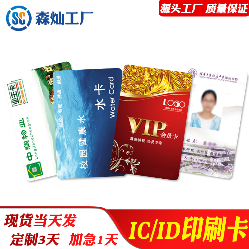 индивидуальная карта Id/Ic, карта доступа, карта членства, студенческая карта, медицинская карта, настраиваемая матовая поверхность