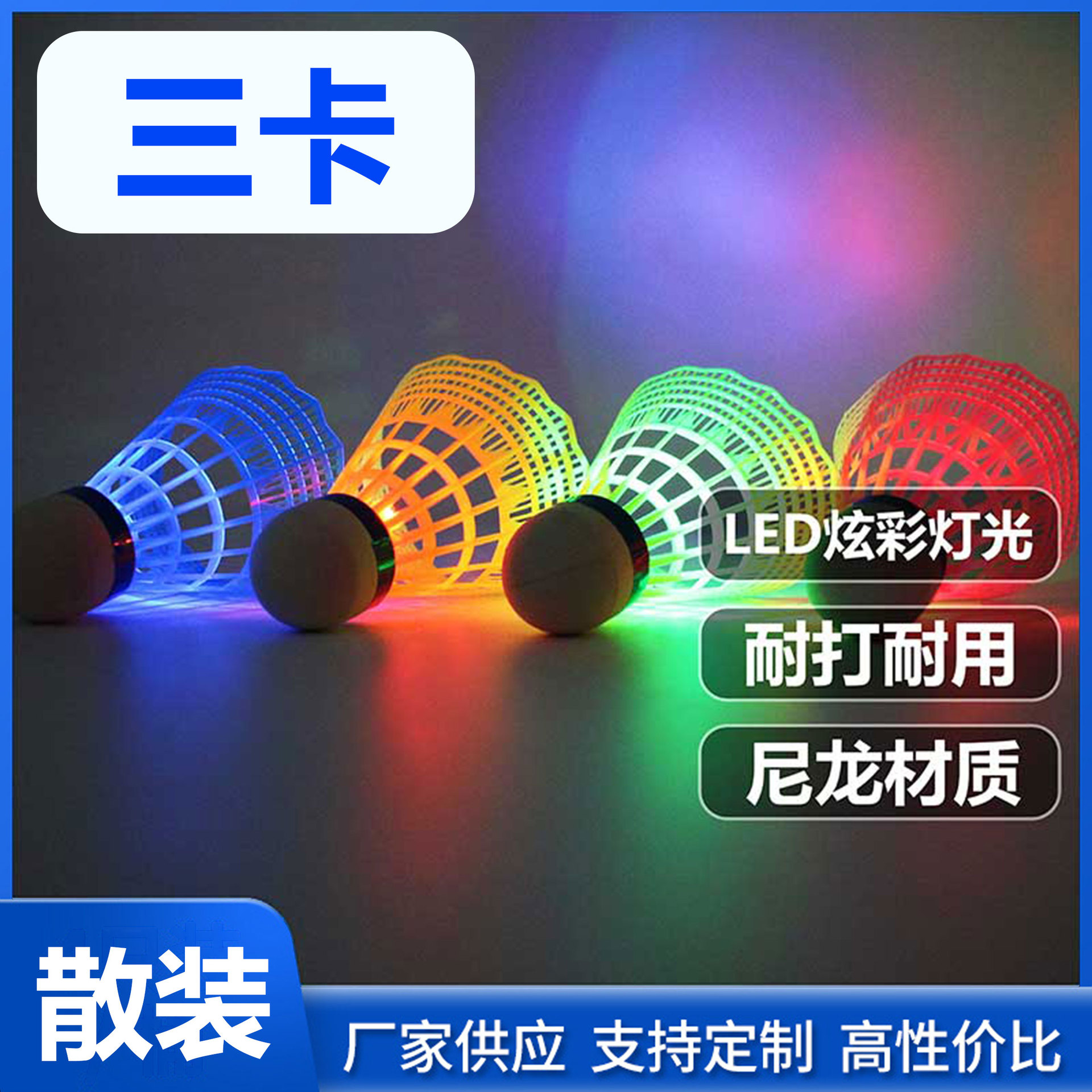 Three-Card Luminous Badminton Manufacturer Now Supplies Bulk Luminous Led Night Fluorescent and Durable Plastic Nylon Balls