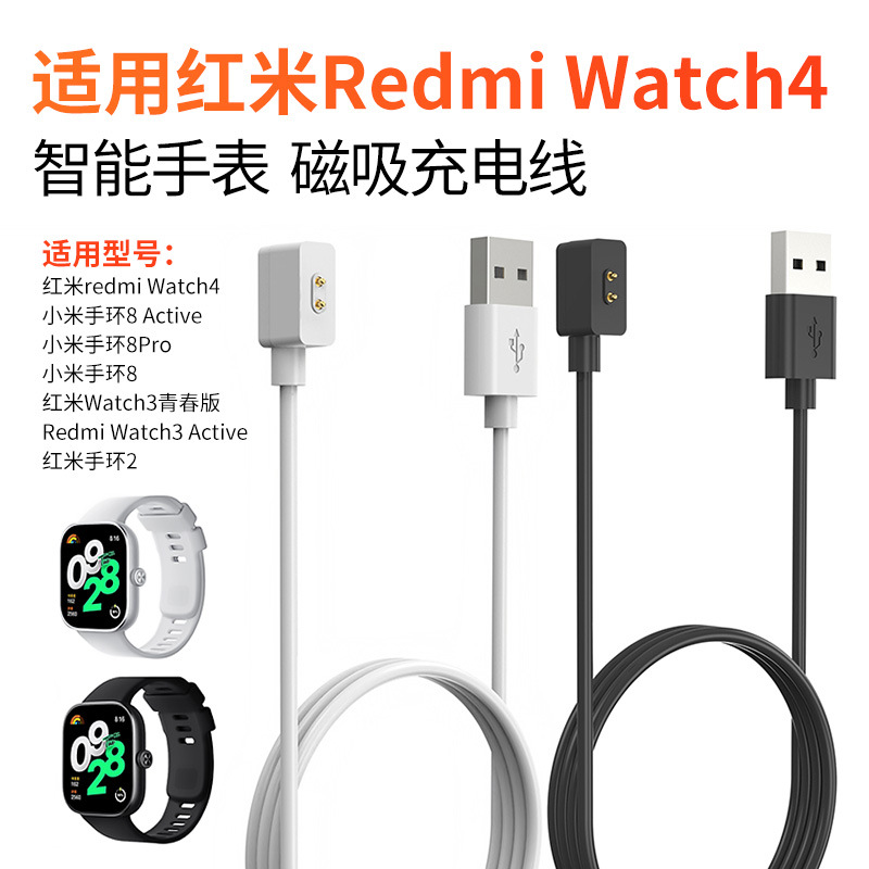 Suitable for Red Rice Redmi Watch5 4 3 Youth Edition Watch Magnetic Suction Wire Charging Wire Band2/3 Charger
