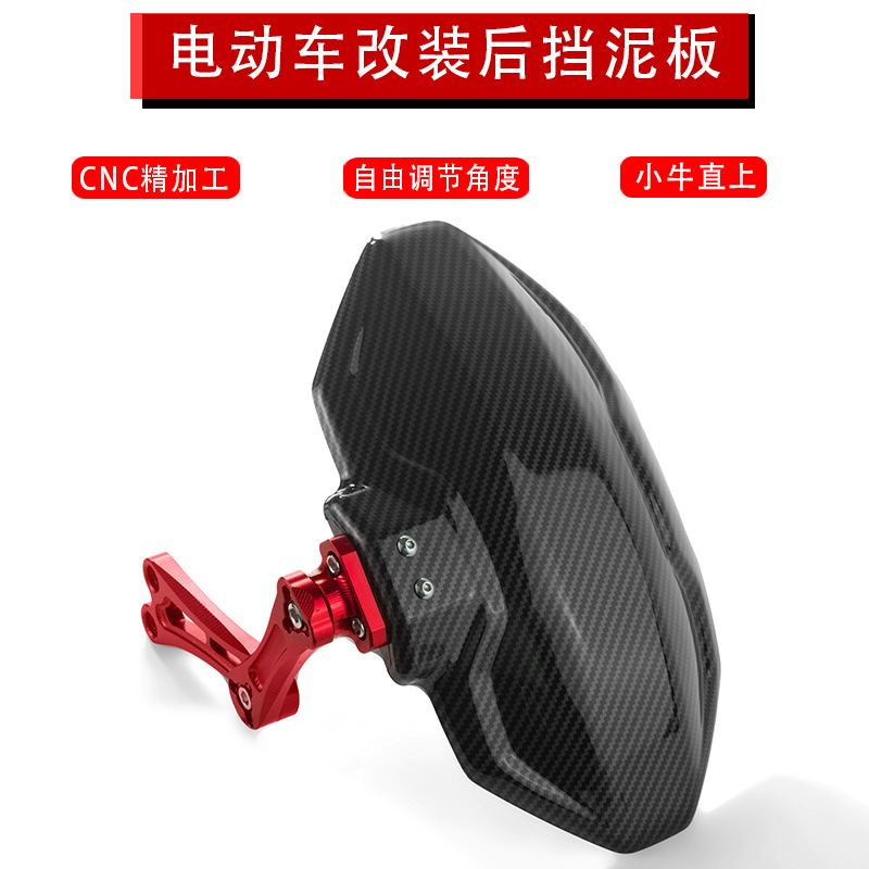 Suitable for No.9 calf n1s rear fender electric car u B carbon fiber Daniel battery car uqi mud tile backing