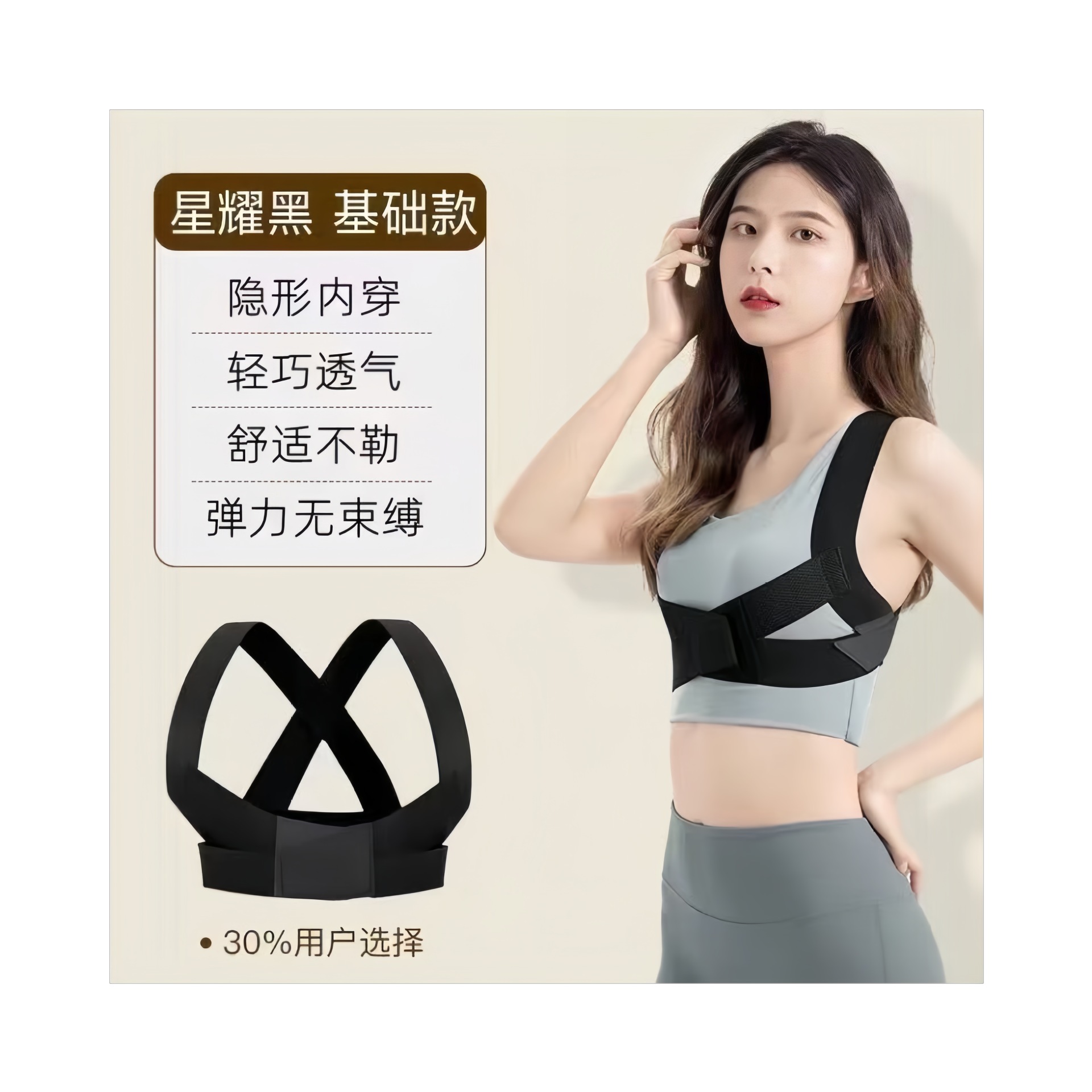 Cross-Border Correction Belt for Adults and Men, Anti-Hunchback Correction Belt, Summer Inner Wear Invisible Anti-Hunchback Beauty Back Artifact