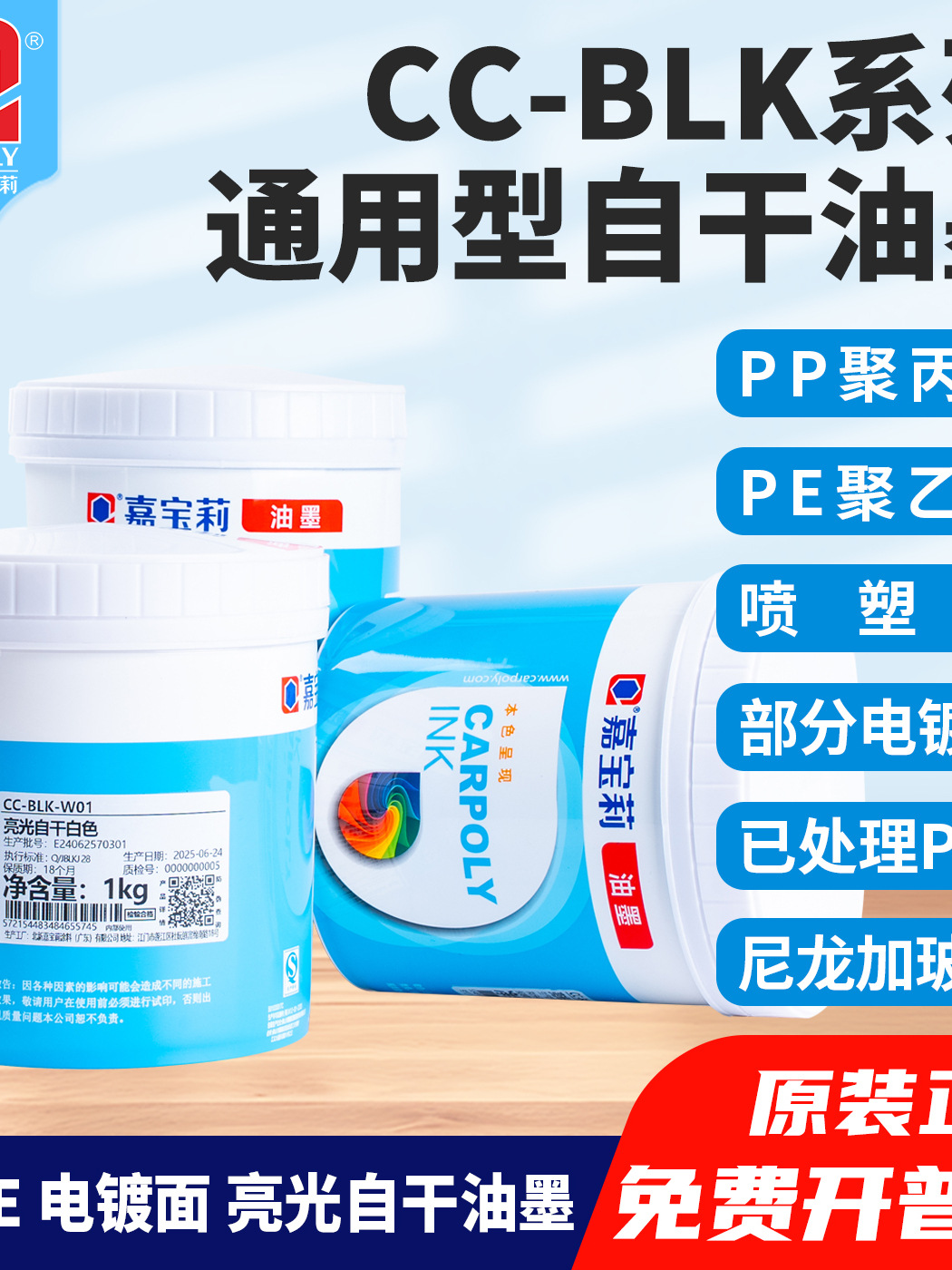 Чернила для шелкографии Carpoly Cc-Blk, самосохнущие металлические однокомпонентные чернила для печати на металле