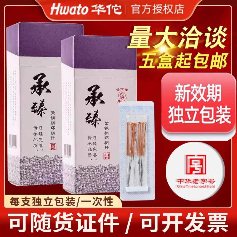 Бренд Хуа Туо, иглы для акупунктуры, одноразовые, асептические, специальные для традиционной китайской медицины, упаковка 10 штук