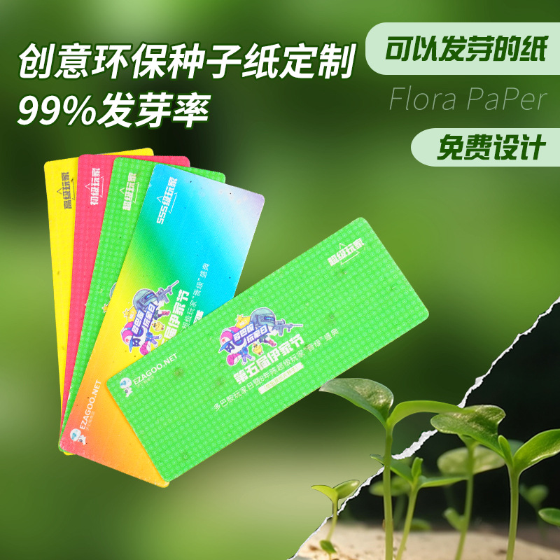 Билеты на семенной бумаге, которые могут прорасти, индивидуальные корпоративные приглашения на крупные мероприятия, свадебные лотерейные билеты, посадочные карточки