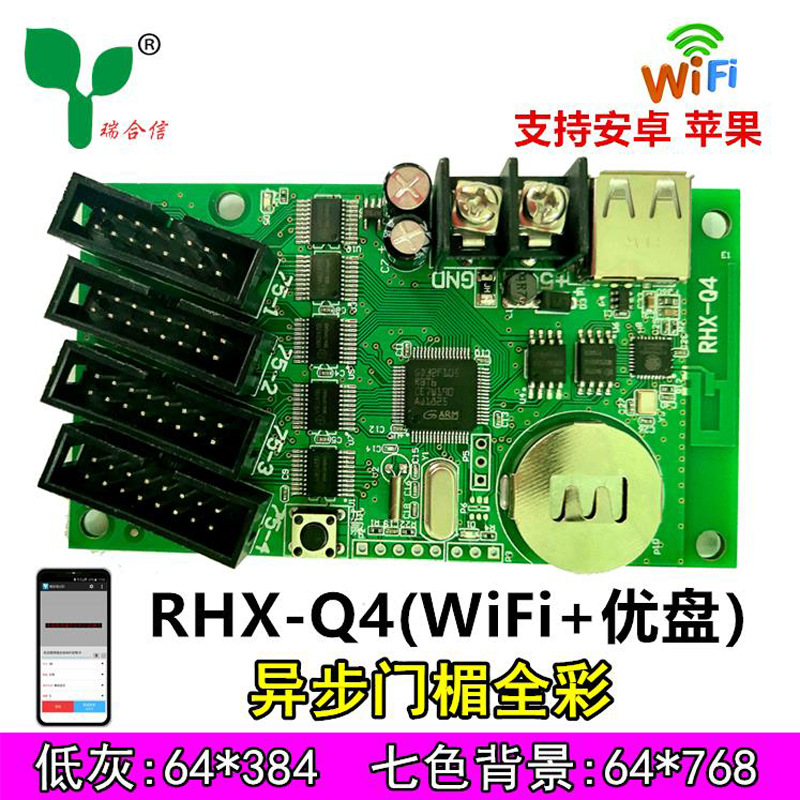 LED display car electronic rolling advertising screen ruihexin RHX8-Q4M full color wireless wifi control card