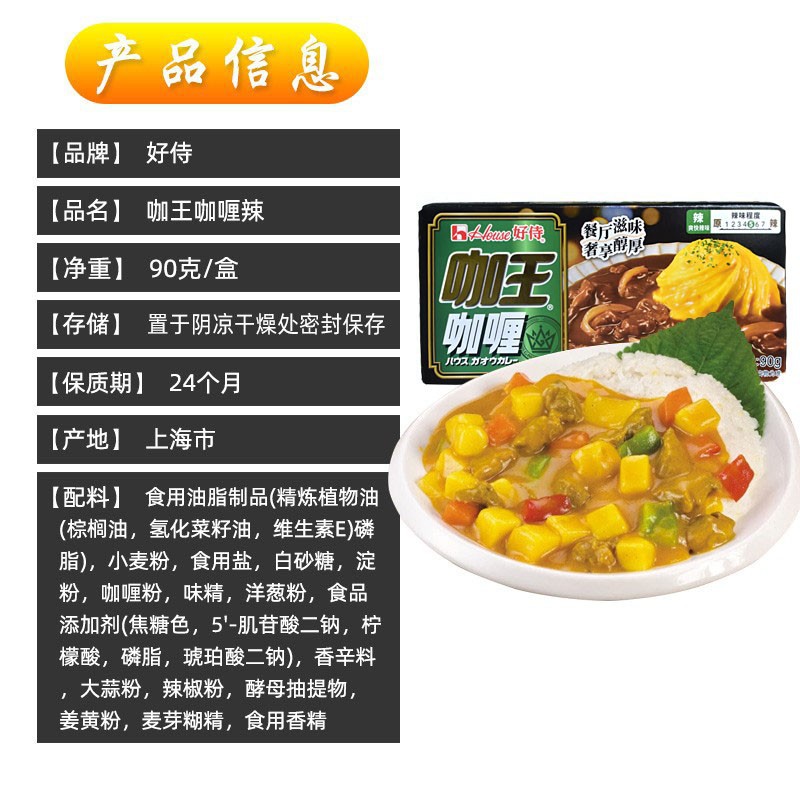 Haoshi curry king curry 5 spicy Japanese flavor spicy curry rich spicy cuisine seasoning 90g