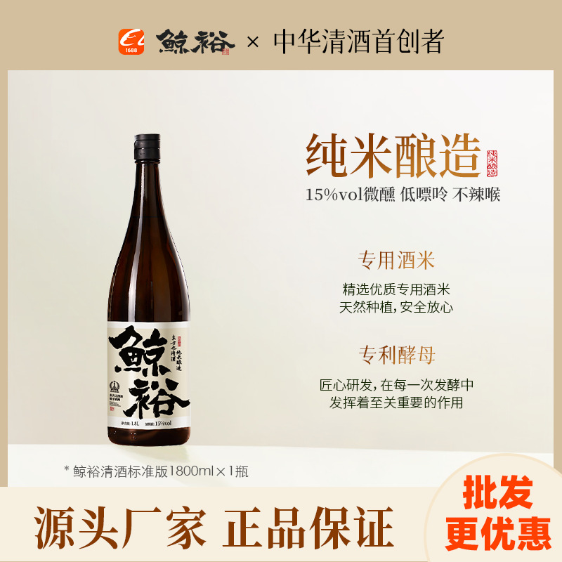 Саке Whale Prosperity 1800 мл, одна бутылка, чистый рис, для вечеринок, семейных встреч, 15% алкоголя, низкоалкогольный напиток для свиданий и легкого опьянения