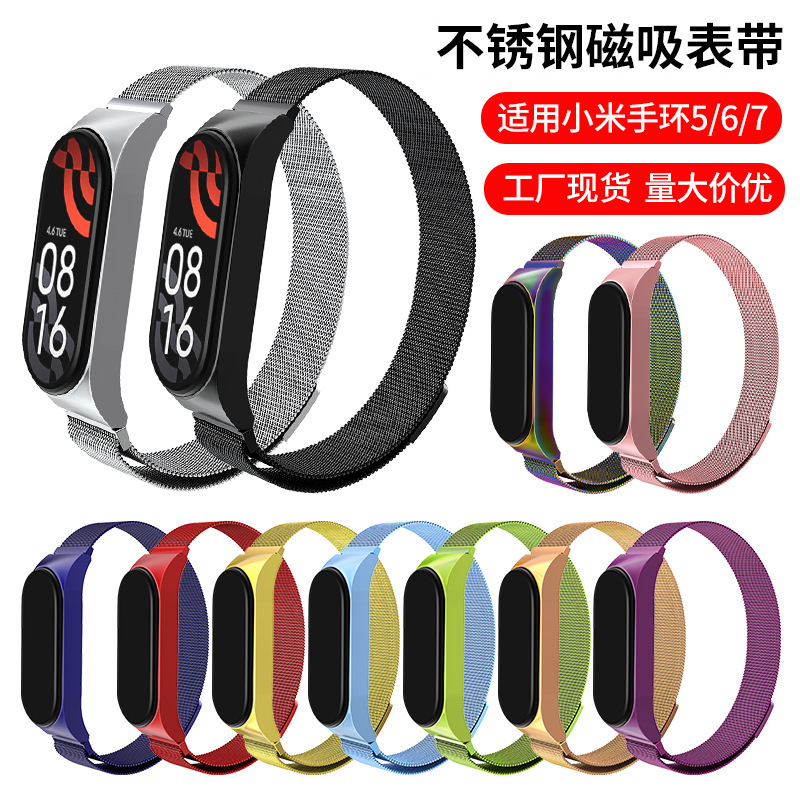Suitable for Xiaomi Mi Band 7 Metal Stainless Steel Magnetic Strap Xiaomi 5/ 6m Lanis Smart Bracelet Wristband