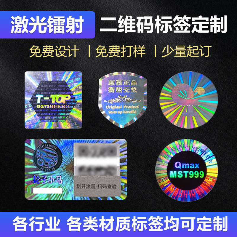 Антифальсификационная этикетка одноразовая лазерная наклейка голографическая лазерная антифальсификационный код самоклеящаяся с защитным слоем серебристая один товар один код индивидуальная настройка