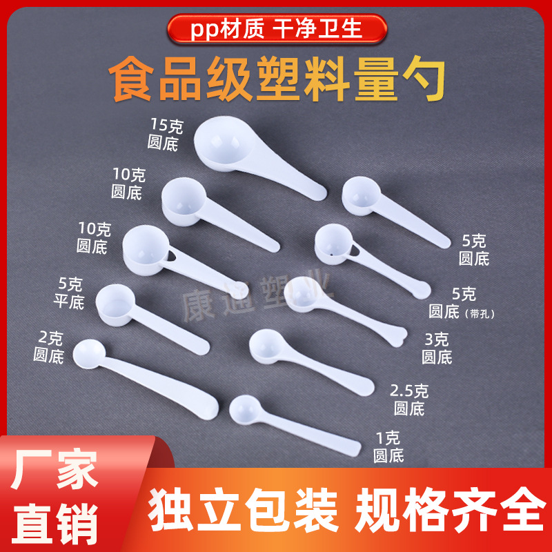 1г 2г 3г 5г 10г 15г пластиковая мерная ложка для молочной смеси, ложка для порошка панакс нотогинсенга, ложка для протеинового порошка, количественная ложка, индивидуальная упаковка