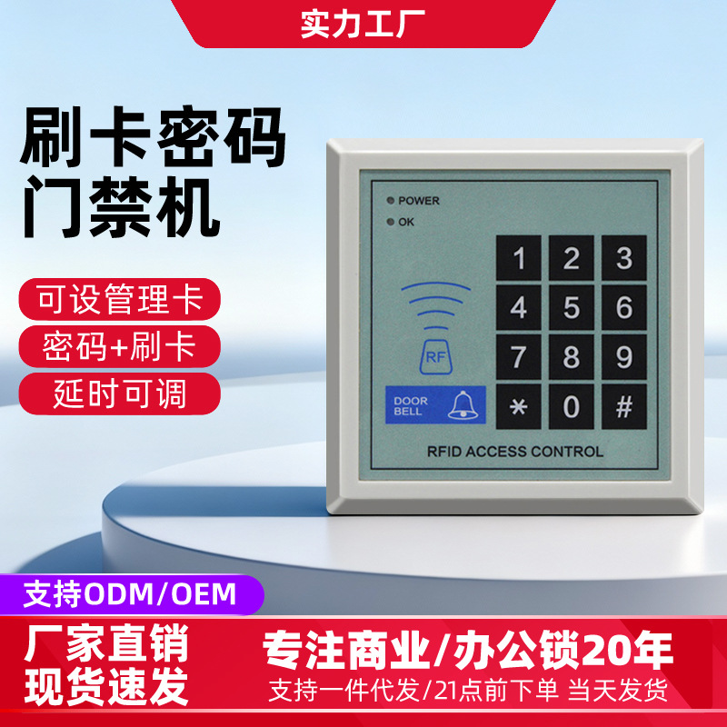 Система контроля доступа по паролю все-в-одном для офиса, машина учета рабочего времени с картами Ic Id, стеклянная дверь, комплект электромагнитного замка