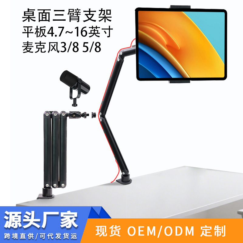 Популярная настольная подставка для планшета, многофункциональная подставка для микрофона, подставка для телефона и планшета для ленивого стриминга