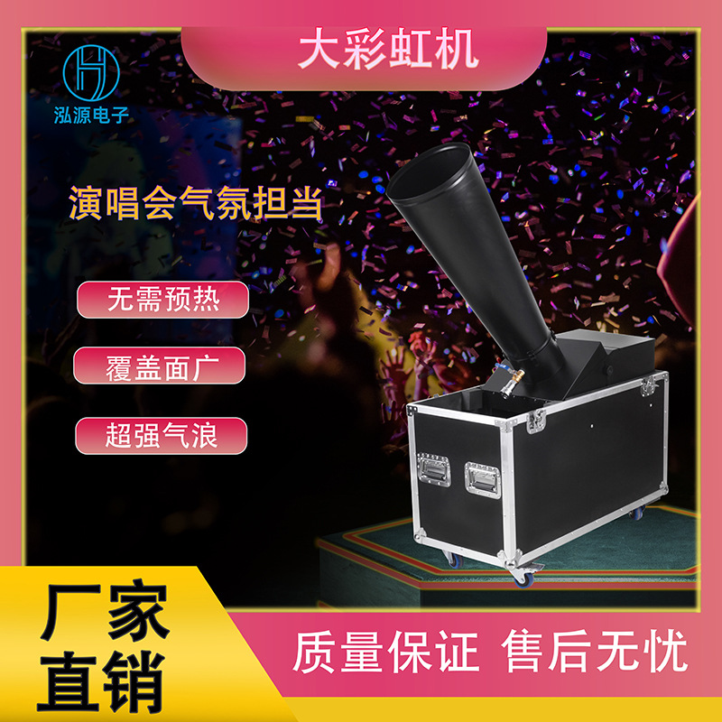 Large Carbon Dioxide Rainbow Machine Stage Smoke Machine Large Colored Paper Air Column Machine Wedding Performance Special Effects Equipment