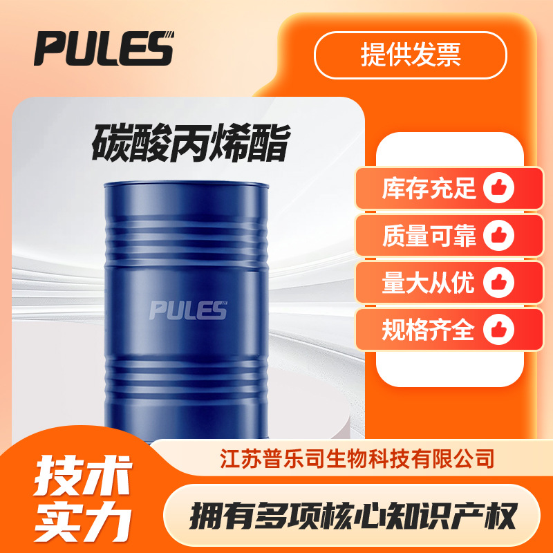 Пропиленкарбонат 108-32-7 Пластификатор Спиннинг растворитель Упаковка по запросу