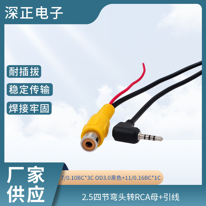 Аудио и видео кабель RCA 2.5 четырехсекционный угол к RCA female + провод OD1.6