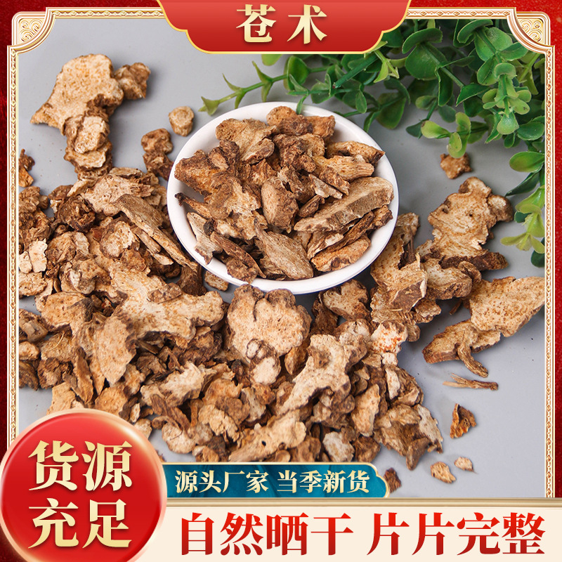 Аутентичные дикие премиум Атрактилодес китайская травяная медицина, Эр Мяо порошок, северные и южные Атрактилодес, подлинная новая травяная медицина