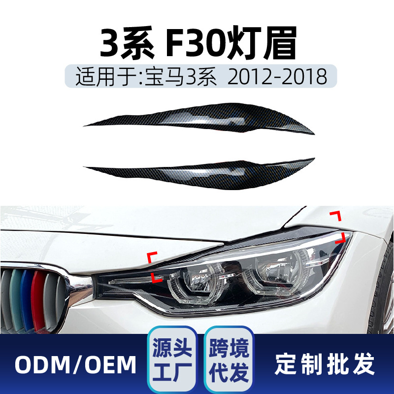 Подходит для BMW 3 Series F30 F31 318I 320I 2012-18 наклейка на брови фар