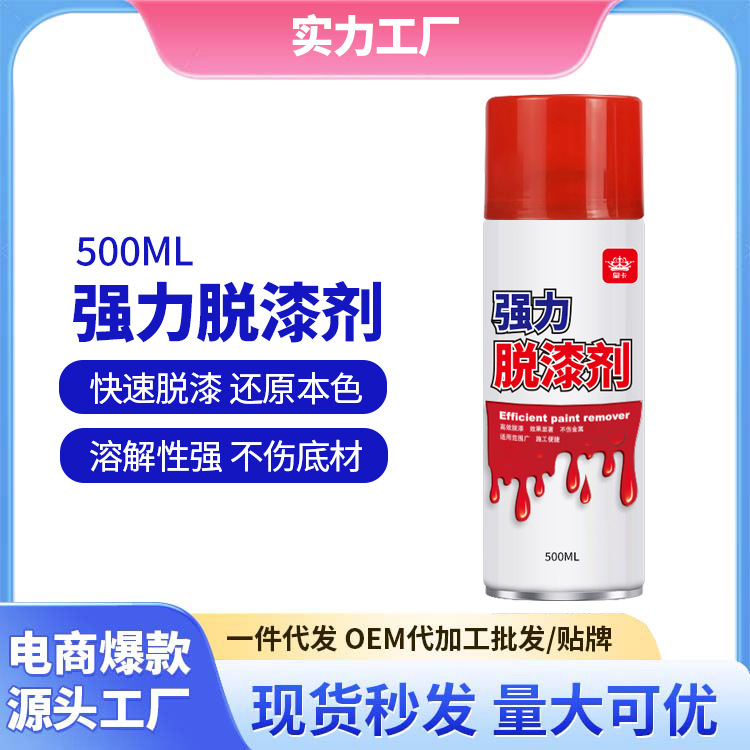 Paint remover strong paint remover water paint remover multi-effect cleaning of automobile metal plastic wood furniture paint remover
